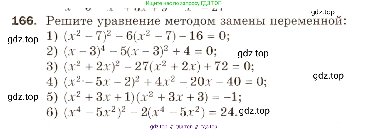 Алгебра, 8 класс Дидактические материалы, авторы: Мерзляк Аркадий Григорьевич, Полонский Виталий Борисович, Рабинович Ефим Михайлович, Якир Михаил Семёнович, издательство Просвещение, Москва, 2014, розового цвета, страница 56, номер 166, Условие