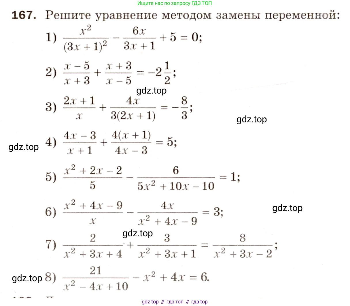 Алгебра, 8 класс Дидактические материалы, авторы: Мерзляк Аркадий Григорьевич, Полонский Виталий Борисович, Рабинович Ефим Михайлович, Якир Михаил Семёнович, издательство Просвещение, Москва, 2014, розового цвета, страница 56, номер 167, Условие