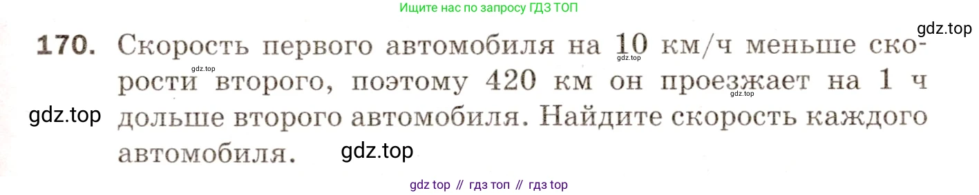 Алгебра, 8 класс Дидактические материалы, авторы: Мерзляк Аркадий Григорьевич, Полонский Виталий Борисович, Рабинович Ефим Михайлович, Якир Михаил Семёнович, издательство Просвещение, Москва, 2014, розового цвета, страница 57, номер 170, Условие