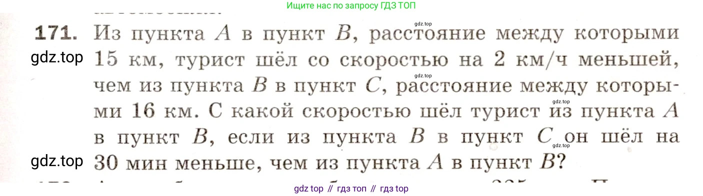 Алгебра, 8 класс Дидактические материалы, авторы: Мерзляк Аркадий Григорьевич, Полонский Виталий Борисович, Рабинович Ефим Михайлович, Якир Михаил Семёнович, издательство Просвещение, Москва, 2014, розового цвета, страница 57, номер 171, Условие