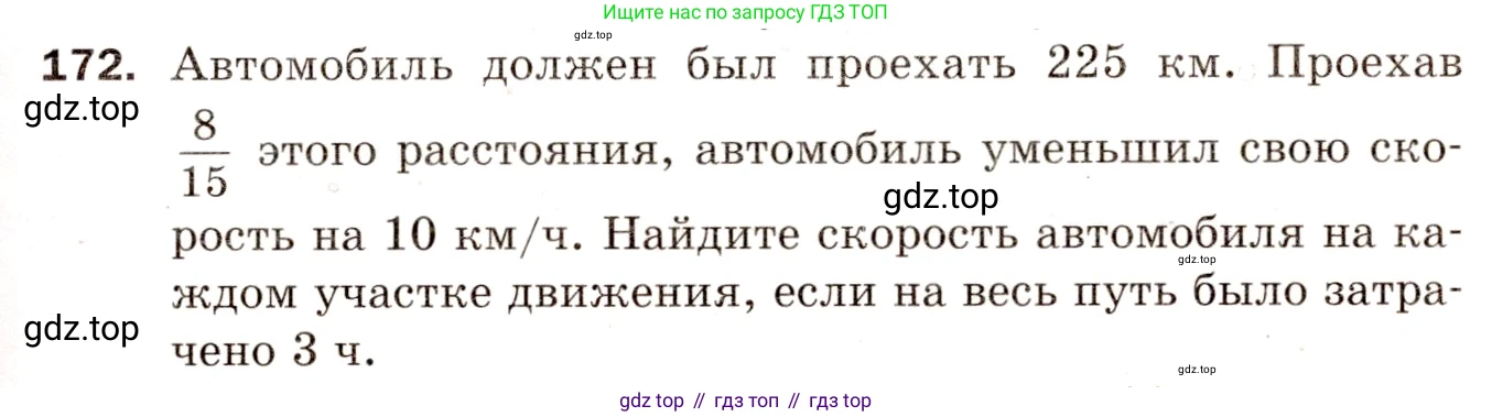Алгебра, 8 класс Дидактические материалы, авторы: Мерзляк Аркадий Григорьевич, Полонский Виталий Борисович, Рабинович Ефим Михайлович, Якир Михаил Семёнович, издательство Просвещение, Москва, 2014, розового цвета, страница 57, номер 172, Условие