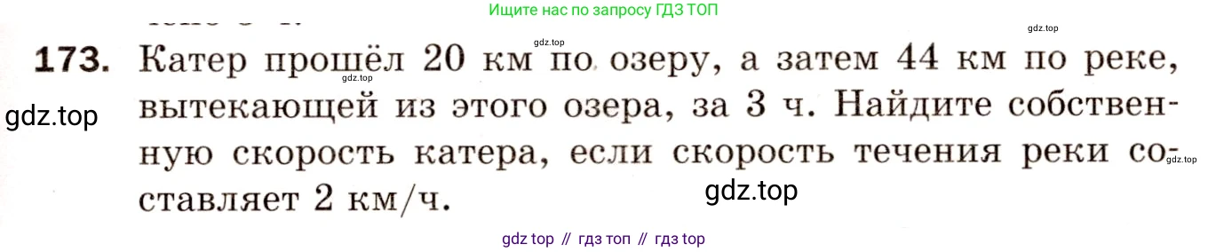 Алгебра, 8 класс Дидактические материалы, авторы: Мерзляк Аркадий Григорьевич, Полонский Виталий Борисович, Рабинович Ефим Михайлович, Якир Михаил Семёнович, издательство Просвещение, Москва, 2014, розового цвета, страница 57, номер 173, Условие