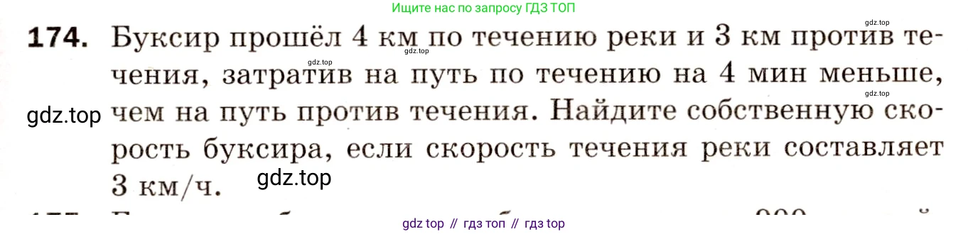 Алгебра, 8 класс Дидактические материалы, авторы: Мерзляк Аркадий Григорьевич, Полонский Виталий Борисович, Рабинович Ефим Михайлович, Якир Михаил Семёнович, издательство Просвещение, Москва, 2014, розового цвета, страница 57, номер 174, Условие