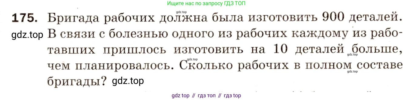 Алгебра, 8 класс Дидактические материалы, авторы: Мерзляк Аркадий Григорьевич, Полонский Виталий Борисович, Рабинович Ефим Михайлович, Якир Михаил Семёнович, издательство Просвещение, Москва, 2014, розового цвета, страница 57, номер 175, Условие