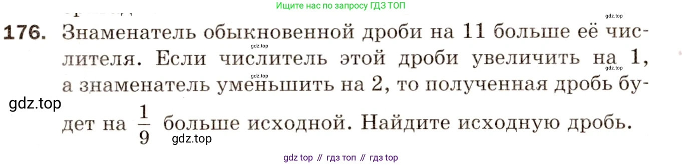 ГДЗ Алгебра, 8 класс Дидактические материалы, авторы: Мерзляк Аркадий Григорьевич, Полонский Виталий Борисович, Рабинович Ефим Михайлович, Якир Михаил Семёнович, издательство Просвещение, Москва, 2014, розового цвета, страница 57, номер 176, Условие