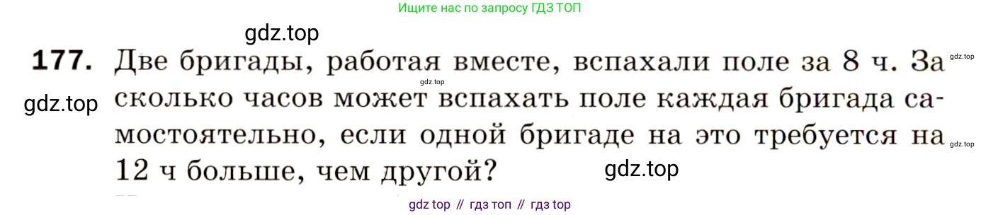 Алгебра, 8 класс Дидактические материалы, авторы: Мерзляк Аркадий Григорьевич, Полонский Виталий Борисович, Рабинович Ефим Михайлович, Якир Михаил Семёнович, издательство Просвещение, Москва, 2014, розового цвета, страница 58, номер 177, Условие