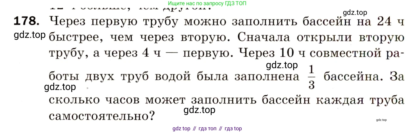 Алгебра, 8 класс Дидактические материалы, авторы: Мерзляк Аркадий Григорьевич, Полонский Виталий Борисович, Рабинович Ефим Михайлович, Якир Михаил Семёнович, издательство Просвещение, Москва, 2014, розового цвета, страница 58, номер 178, Условие