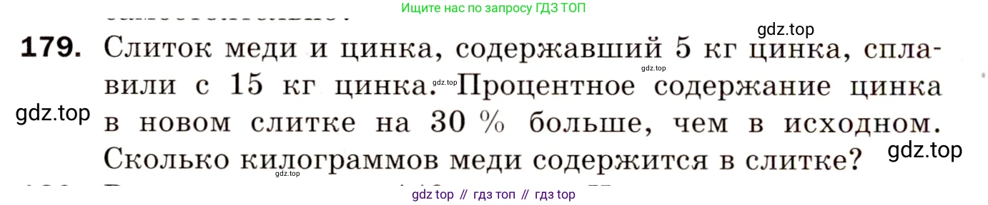 Алгебра, 8 класс Дидактические материалы, авторы: Мерзляк Аркадий Григорьевич, Полонский Виталий Борисович, Рабинович Ефим Михайлович, Якир Михаил Семёнович, издательство Просвещение, Москва, 2014, розового цвета, страница 58, номер 179, Условие