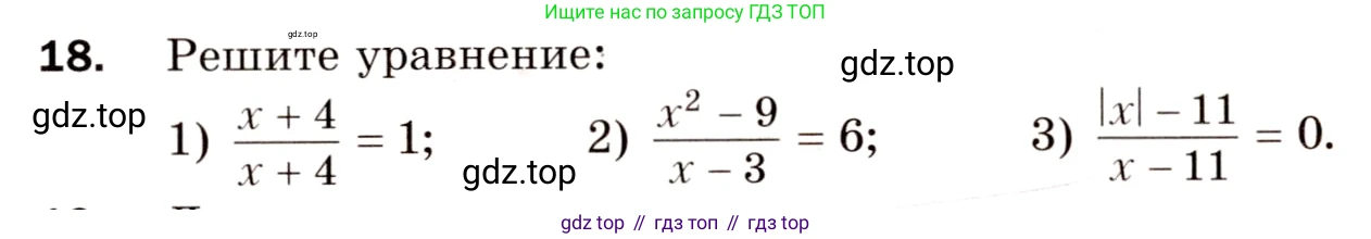 Алгебра, 8 класс Дидактические материалы, авторы: Мерзляк Аркадий Григорьевич, Полонский Виталий Борисович, Рабинович Ефим Михайлович, Якир Михаил Семёнович, издательство Просвещение, Москва, 2014, розового цвета, страница 34, номер 18, Условие