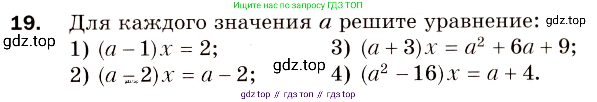 Алгебра, 8 класс Дидактические материалы, авторы: Мерзляк Аркадий Григорьевич, Полонский Виталий Борисович, Рабинович Ефим Михайлович, Якир Михаил Семёнович, издательство Просвещение, Москва, 2014, розового цвета, страница 34, номер 19, Условие