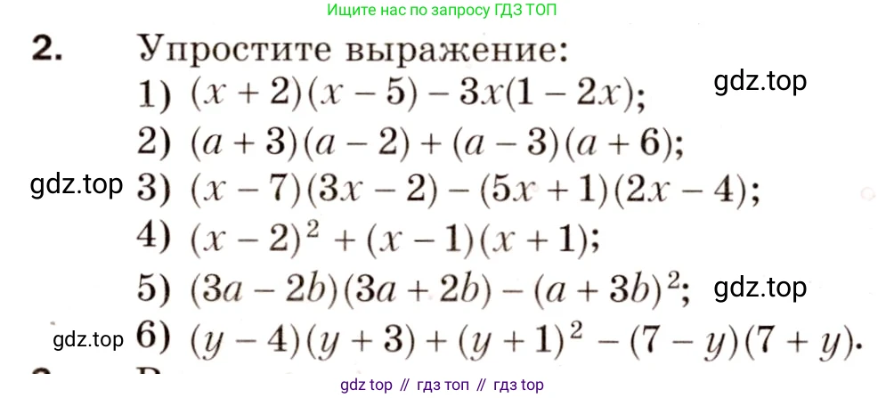 Алгебра, 8 класс Дидактические материалы, авторы: Мерзляк Аркадий Григорьевич, Полонский Виталий Борисович, Рабинович Ефим Михайлович, Якир Михаил Семёнович, издательство Просвещение, Москва, 2014, розового цвета, страница 31, номер 2, Условие