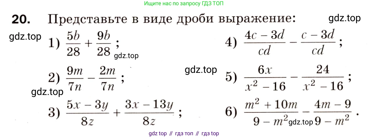 Алгебра, 8 класс Дидактические материалы, авторы: Мерзляк Аркадий Григорьевич, Полонский Виталий Борисович, Рабинович Ефим Михайлович, Якир Михаил Семёнович, издательство Просвещение, Москва, 2014, розового цвета, страница 34, номер 20, Условие
