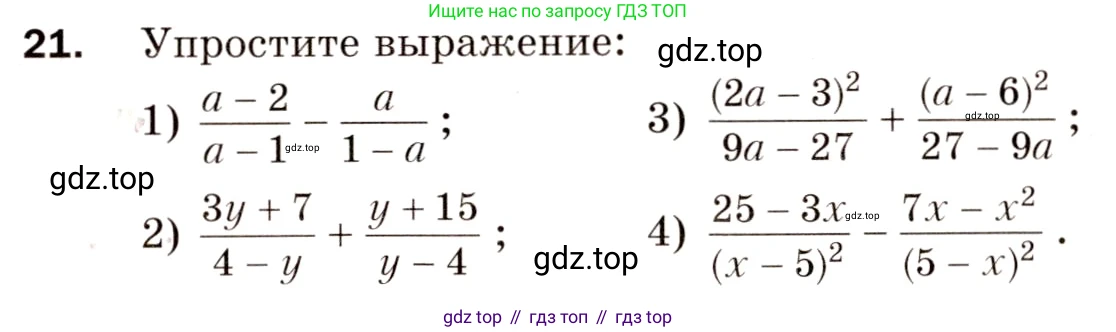 Алгебра, 8 класс Дидактические материалы, авторы: Мерзляк Аркадий Григорьевич, Полонский Виталий Борисович, Рабинович Ефим Михайлович, Якир Михаил Семёнович, издательство Просвещение, Москва, 2014, розового цвета, страница 34, номер 21, Условие