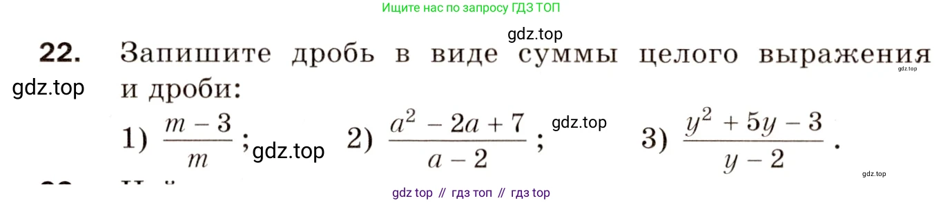 Алгебра, 8 класс Дидактические материалы, авторы: Мерзляк Аркадий Григорьевич, Полонский Виталий Борисович, Рабинович Ефим Михайлович, Якир Михаил Семёнович, издательство Просвещение, Москва, 2014, розового цвета, страница 35, номер 22, Условие
