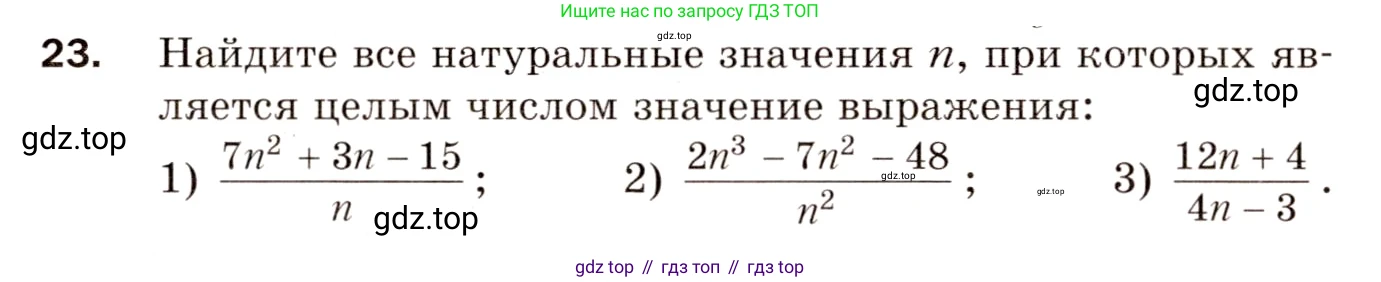 Алгебра, 8 класс Дидактические материалы, авторы: Мерзляк Аркадий Григорьевич, Полонский Виталий Борисович, Рабинович Ефим Михайлович, Якир Михаил Семёнович, издательство Просвещение, Москва, 2014, розового цвета, страница 35, номер 23, Условие