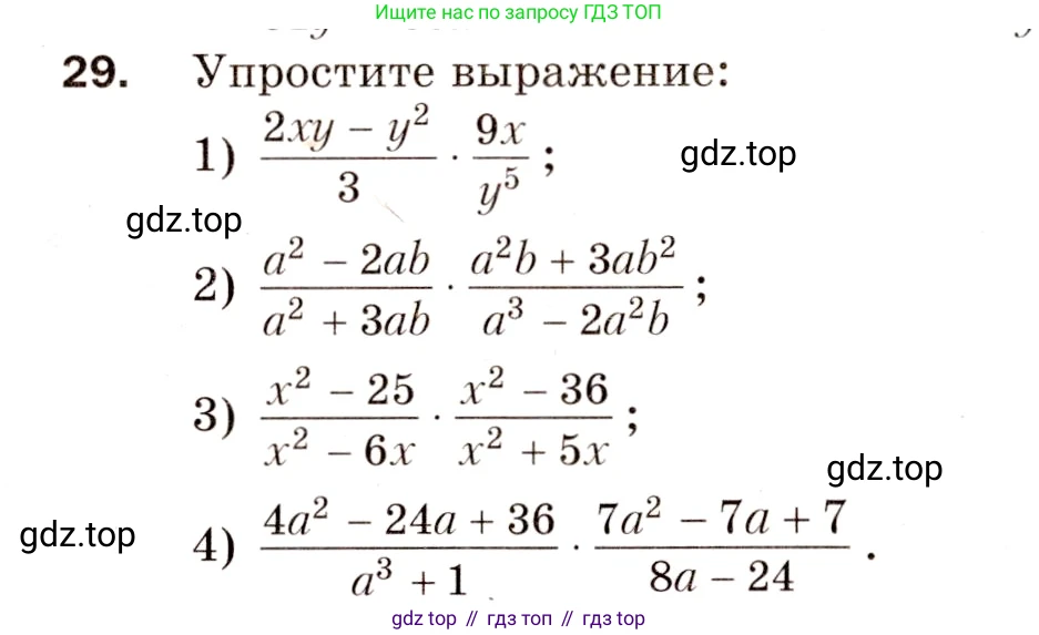 Алгебра, 8 класс Дидактические материалы, авторы: Мерзляк Аркадий Григорьевич, Полонский Виталий Борисович, Рабинович Ефим Михайлович, Якир Михаил Семёнович, издательство Просвещение, Москва, 2014, розового цвета, страница 36, номер 29, Условие