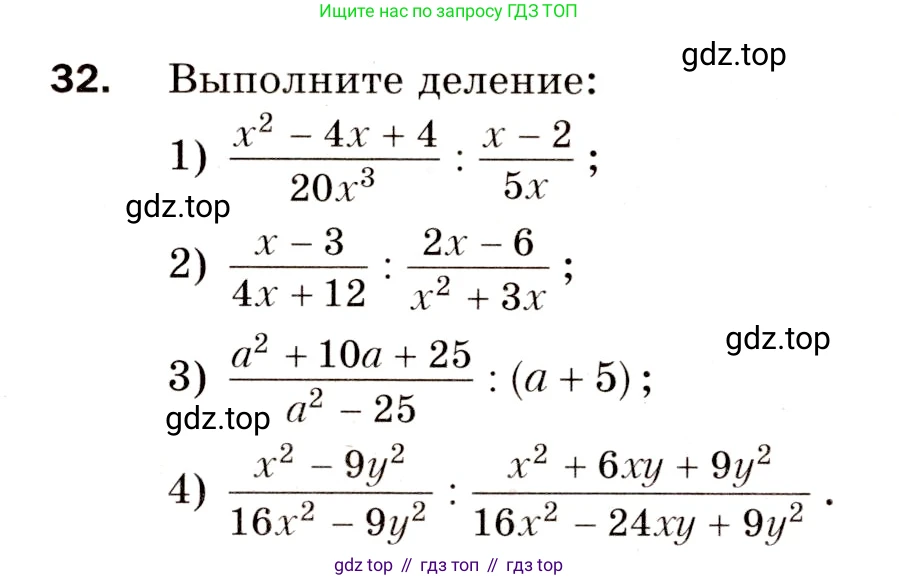 Алгебра, 8 класс Дидактические материалы, авторы: Мерзляк Аркадий Григорьевич, Полонский Виталий Борисович, Рабинович Ефим Михайлович, Якир Михаил Семёнович, издательство Просвещение, Москва, 2014, розового цвета, страница 37, номер 32, Условие