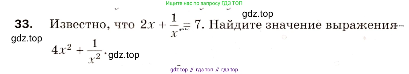 ГДЗ Алгебра, 8 класс Дидактические материалы, авторы: Мерзляк Аркадий Григорьевич, Полонский Виталий Борисович, Рабинович Ефим Михайлович, Якир Михаил Семёнович, издательство Просвещение, Москва, 2014, розового цвета, страница 37, номер 33, Условие