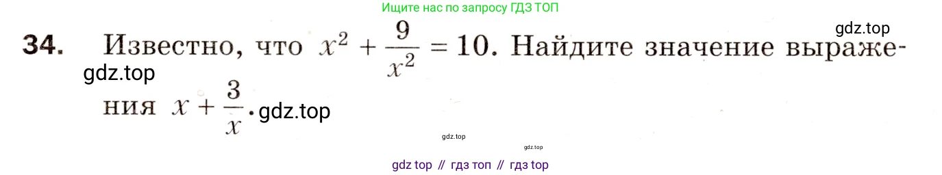Алгебра, 8 класс Дидактические материалы, авторы: Мерзляк Аркадий Григорьевич, Полонский Виталий Борисович, Рабинович Ефим Михайлович, Якир Михаил Семёнович, издательство Просвещение, Москва, 2014, розового цвета, страница 37, номер 34, Условие