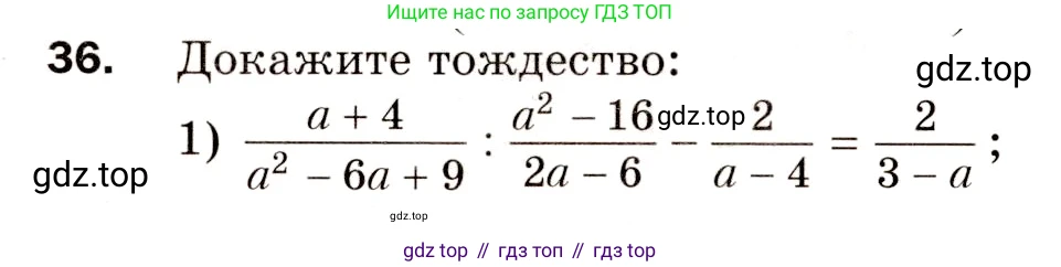 Алгебра, 8 класс Дидактические материалы, авторы: Мерзляк Аркадий Григорьевич, Полонский Виталий Борисович, Рабинович Ефим Михайлович, Якир Михаил Семёнович, издательство Просвещение, Москва, 2014, розового цвета, страница 37, номер 36, Условие