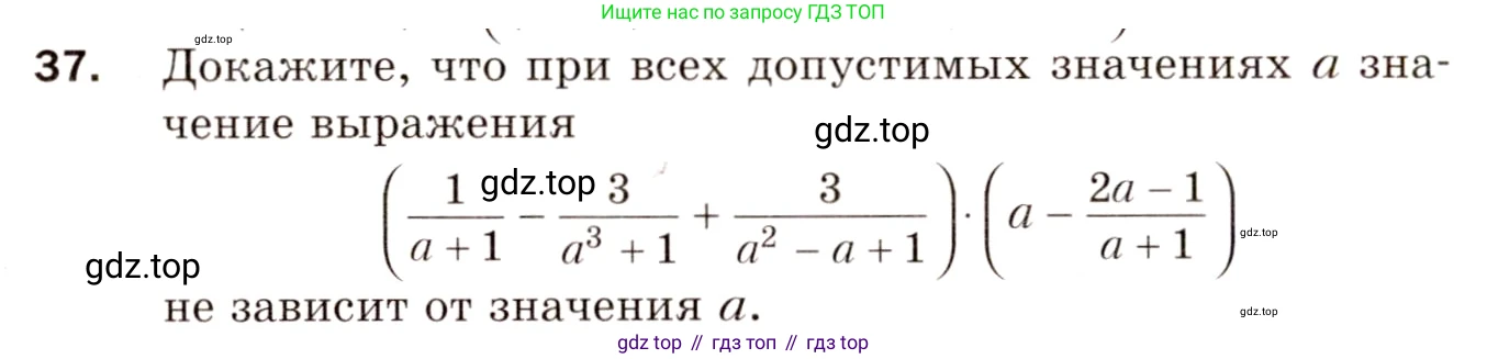Алгебра, 8 класс Дидактические материалы, авторы: Мерзляк Аркадий Григорьевич, Полонский Виталий Борисович, Рабинович Ефим Михайлович, Якир Михаил Семёнович, издательство Просвещение, Москва, 2014, розового цвета, страница 38, номер 37, Условие