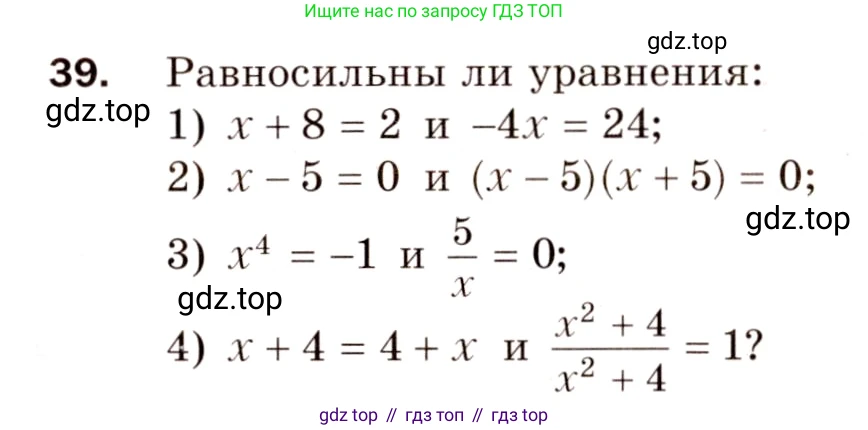 Алгебра, 8 класс Дидактические материалы, авторы: Мерзляк Аркадий Григорьевич, Полонский Виталий Борисович, Рабинович Ефим Михайлович, Якир Михаил Семёнович, издательство Просвещение, Москва, 2014, розового цвета, страница 38, номер 39, Условие
