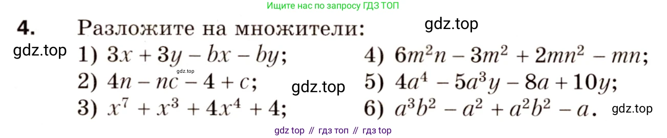 Алгебра, 8 класс Дидактические материалы, авторы: Мерзляк Аркадий Григорьевич, Полонский Виталий Борисович, Рабинович Ефим Михайлович, Якир Михаил Семёнович, издательство Просвещение, Москва, 2014, розового цвета, страница 31, номер 4, Условие