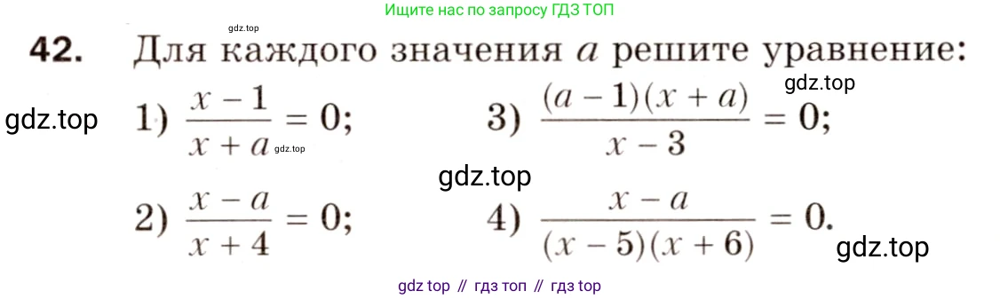 Алгебра, 8 класс Дидактические материалы, авторы: Мерзляк Аркадий Григорьевич, Полонский Виталий Борисович, Рабинович Ефим Михайлович, Якир Михаил Семёнович, издательство Просвещение, Москва, 2014, розового цвета, страница 38, номер 42, Условие