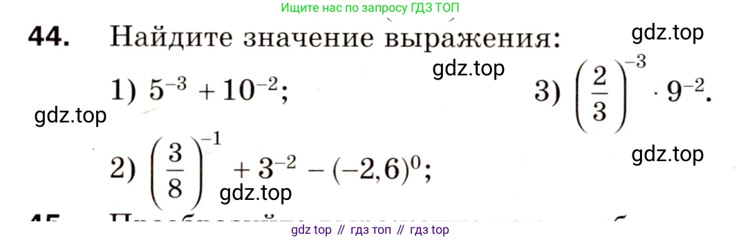 Алгебра, 8 класс Дидактические материалы, авторы: Мерзляк Аркадий Григорьевич, Полонский Виталий Борисович, Рабинович Ефим Михайлович, Якир Михаил Семёнович, издательство Просвещение, Москва, 2014, розового цвета, страница 39, номер 44, Условие