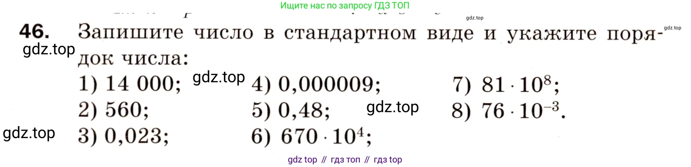 Алгебра, 8 класс Дидактические материалы, авторы: Мерзляк Аркадий Григорьевич, Полонский Виталий Борисович, Рабинович Ефим Михайлович, Якир Михаил Семёнович, издательство Просвещение, Москва, 2014, розового цвета, страница 39, номер 46, Условие