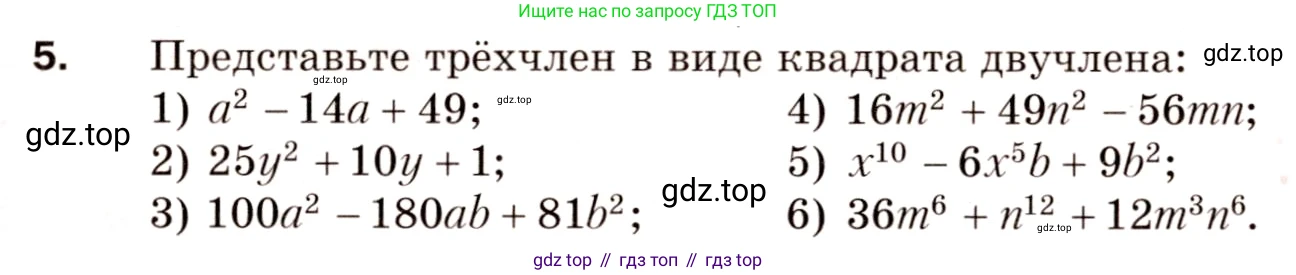 Алгебра, 8 класс Дидактические материалы, авторы: Мерзляк Аркадий Григорьевич, Полонский Виталий Борисович, Рабинович Ефим Михайлович, Якир Михаил Семёнович, издательство Просвещение, Москва, 2014, розового цвета, страница 31, номер 5, Условие