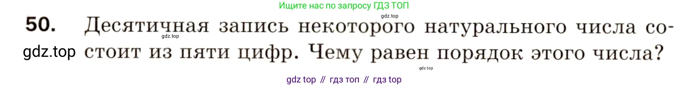 Алгебра, 8 класс Дидактические материалы, авторы: Мерзляк Аркадий Григорьевич, Полонский Виталий Борисович, Рабинович Ефим Михайлович, Якир Михаил Семёнович, издательство Просвещение, Москва, 2014, розового цвета, страница 39, номер 50, Условие