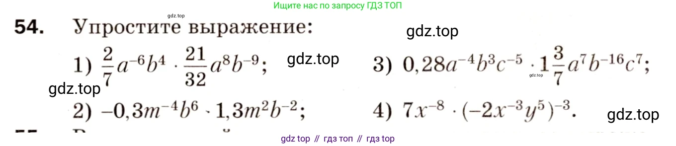 Алгебра, 8 класс Дидактические материалы, авторы: Мерзляк Аркадий Григорьевич, Полонский Виталий Борисович, Рабинович Ефим Михайлович, Якир Михаил Семёнович, издательство Просвещение, Москва, 2014, розового цвета, страница 40, номер 54, Условие