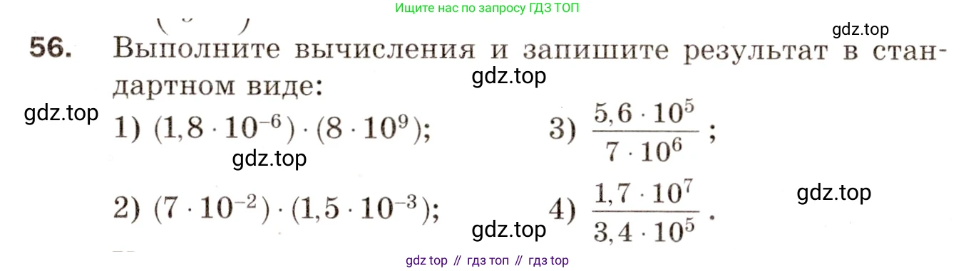 Алгебра, 8 класс Дидактические материалы, авторы: Мерзляк Аркадий Григорьевич, Полонский Виталий Борисович, Рабинович Ефим Михайлович, Якир Михаил Семёнович, издательство Просвещение, Москва, 2014, розового цвета, страница 41, номер 56, Условие