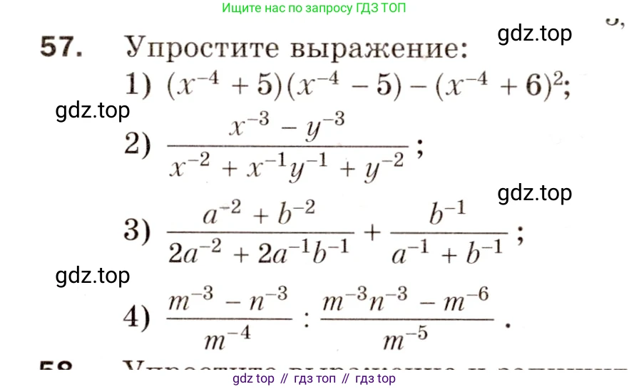 Алгебра, 8 класс Дидактические материалы, авторы: Мерзляк Аркадий Григорьевич, Полонский Виталий Борисович, Рабинович Ефим Михайлович, Якир Михаил Семёнович, издательство Просвещение, Москва, 2014, розового цвета, страница 41, номер 57, Условие
