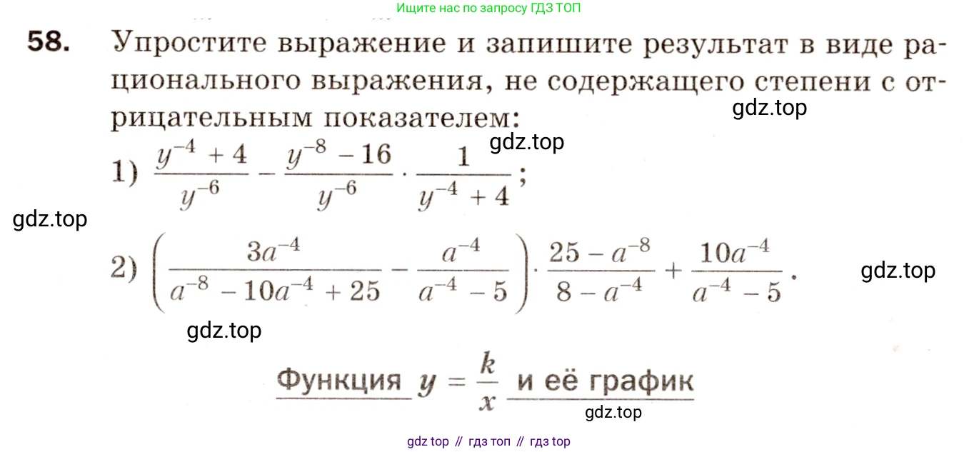 Алгебра, 8 класс Дидактические материалы, авторы: Мерзляк Аркадий Григорьевич, Полонский Виталий Борисович, Рабинович Ефим Михайлович, Якир Михаил Семёнович, издательство Просвещение, Москва, 2014, розового цвета, страница 41, номер 58, Условие