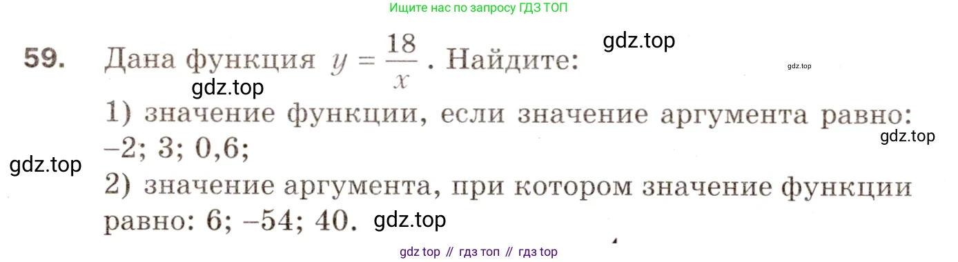 Алгебра, 8 класс Дидактические материалы, авторы: Мерзляк Аркадий Григорьевич, Полонский Виталий Борисович, Рабинович Ефим Михайлович, Якир Михаил Семёнович, издательство Просвещение, Москва, 2014, розового цвета, страница 41, номер 59, Условие
