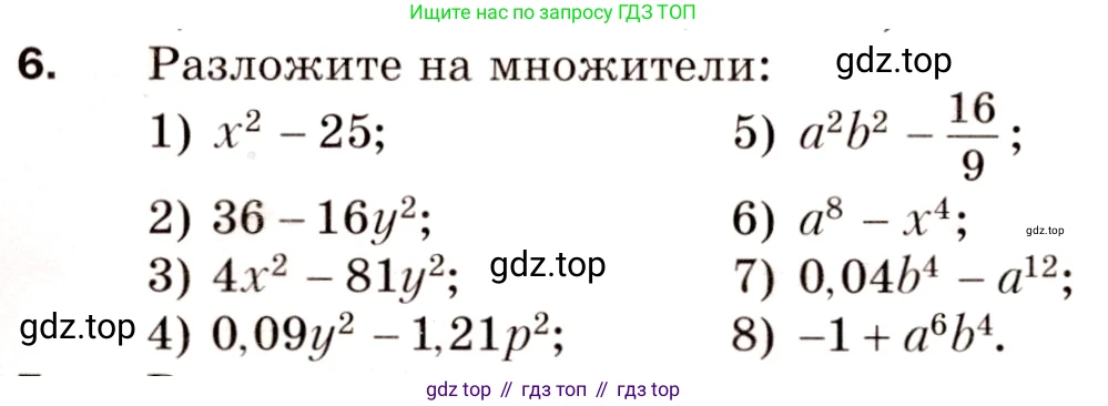 Алгебра, 8 класс Дидактические материалы, авторы: Мерзляк Аркадий Григорьевич, Полонский Виталий Борисович, Рабинович Ефим Михайлович, Якир Михаил Семёнович, издательство Просвещение, Москва, 2014, розового цвета, страница 31, номер 6, Условие