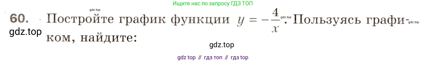 Алгебра, 8 класс Дидактические материалы, авторы: Мерзляк Аркадий Григорьевич, Полонский Виталий Борисович, Рабинович Ефим Михайлович, Якир Михаил Семёнович, издательство Просвещение, Москва, 2014, розового цвета, страница 41, номер 60, Условие