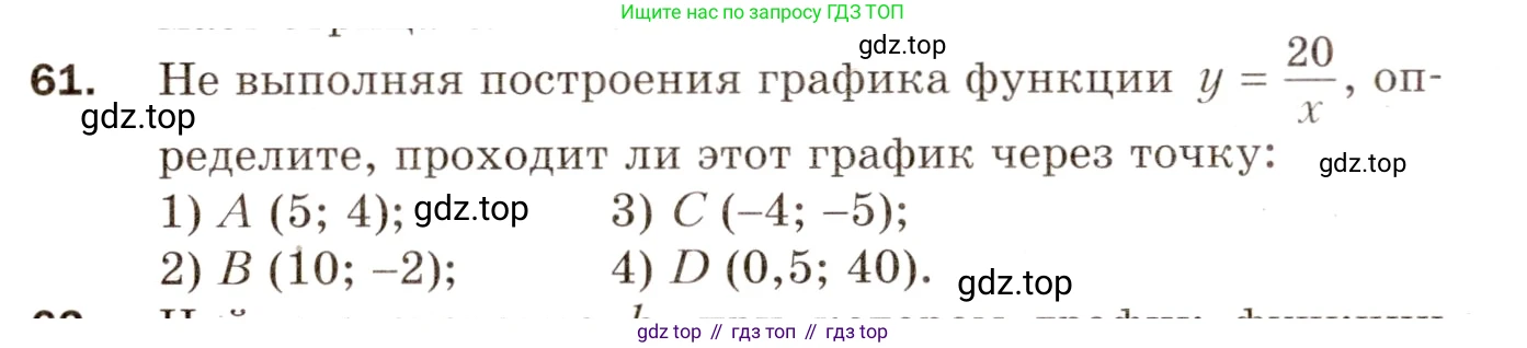 Алгебра, 8 класс Дидактические материалы, авторы: Мерзляк Аркадий Григорьевич, Полонский Виталий Борисович, Рабинович Ефим Михайлович, Якир Михаил Семёнович, издательство Просвещение, Москва, 2014, розового цвета, страница 42, номер 61, Условие