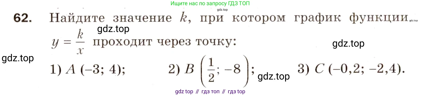 Алгебра, 8 класс Дидактические материалы, авторы: Мерзляк Аркадий Григорьевич, Полонский Виталий Борисович, Рабинович Ефим Михайлович, Якир Михаил Семёнович, издательство Просвещение, Москва, 2014, розового цвета, страница 42, номер 62, Условие