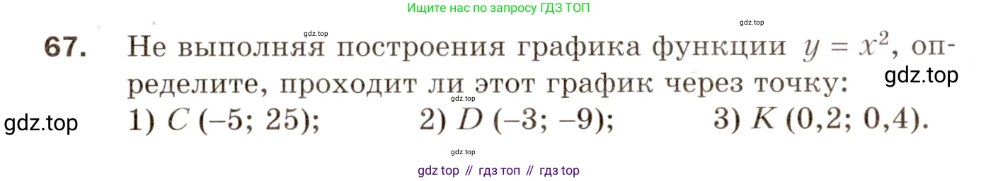 Алгебра, 8 класс Дидактические материалы, авторы: Мерзляк Аркадий Григорьевич, Полонский Виталий Борисович, Рабинович Ефим Михайлович, Якир Михаил Семёнович, издательство Просвещение, Москва, 2014, розового цвета, страница 42, номер 67, Условие