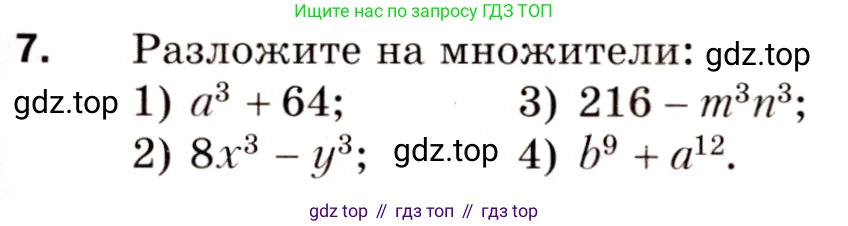 Алгебра, 8 класс Дидактические материалы, авторы: Мерзляк Аркадий Григорьевич, Полонский Виталий Борисович, Рабинович Ефим Михайлович, Якир Михаил Семёнович, издательство Просвещение, Москва, 2014, розового цвета, страница 31, номер 7, Условие