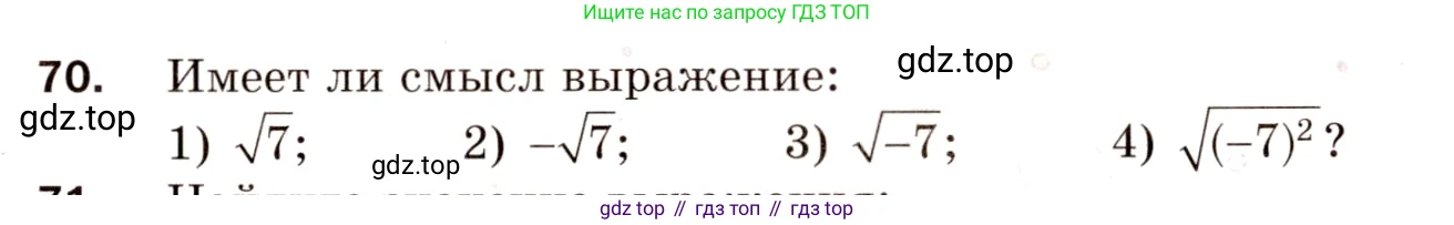 ГДЗ Алгебра, 8 класс Дидактические материалы, авторы: Мерзляк Аркадий Григорьевич, Полонский Виталий Борисович, Рабинович Ефим Михайлович, Якир Михаил Семёнович, издательство Просвещение, Москва, 2014, розового цвета, страница 43, номер 70, Условие