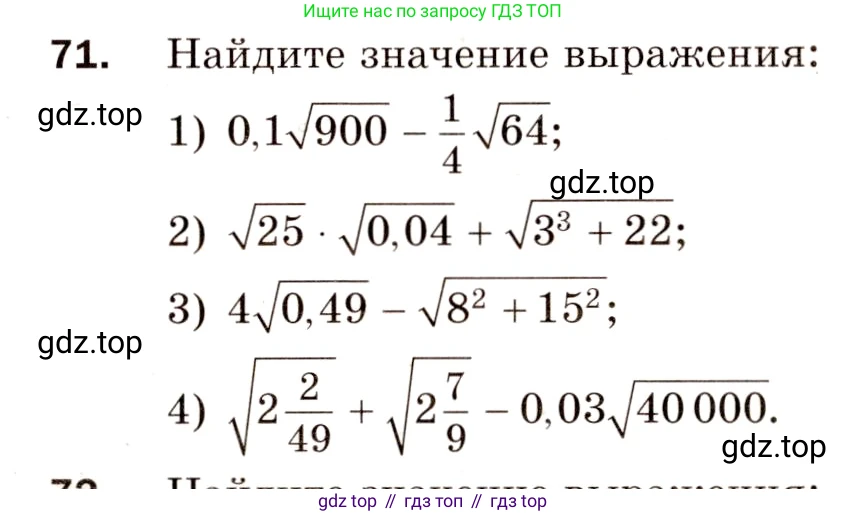 Алгебра, 8 класс Дидактические материалы, авторы: Мерзляк Аркадий Григорьевич, Полонский Виталий Борисович, Рабинович Ефим Михайлович, Якир Михаил Семёнович, издательство Просвещение, Москва, 2014, розового цвета, страница 43, номер 71, Условие