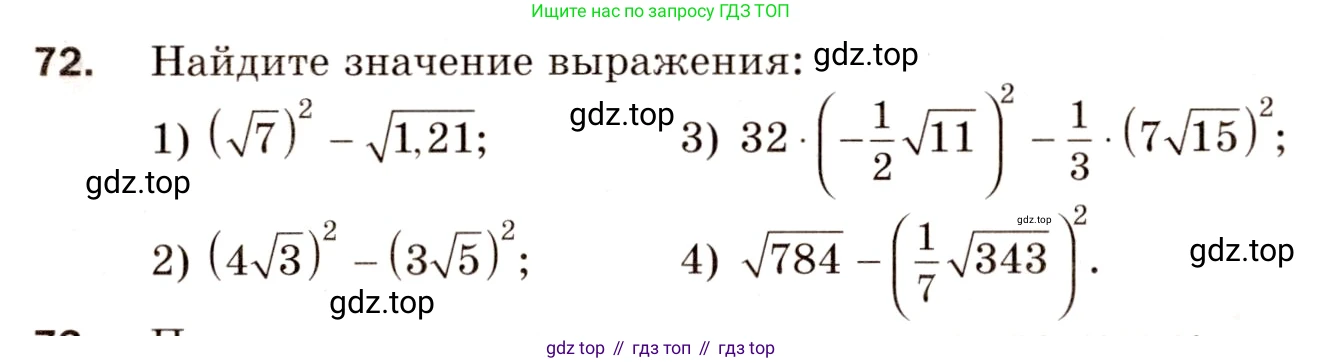 ГДЗ Алгебра, 8 класс Дидактические материалы, авторы: Мерзляк Аркадий Григорьевич, Полонский Виталий Борисович, Рабинович Ефим Михайлович, Якир Михаил Семёнович, издательство Просвещение, Москва, 2014, розового цвета, страница 43, номер 72, Условие