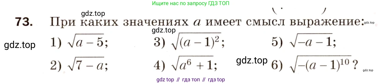 Алгебра, 8 класс Дидактические материалы, авторы: Мерзляк Аркадий Григорьевич, Полонский Виталий Борисович, Рабинович Ефим Михайлович, Якир Михаил Семёнович, издательство Просвещение, Москва, 2014, розового цвета, страница 43, номер 73, Условие