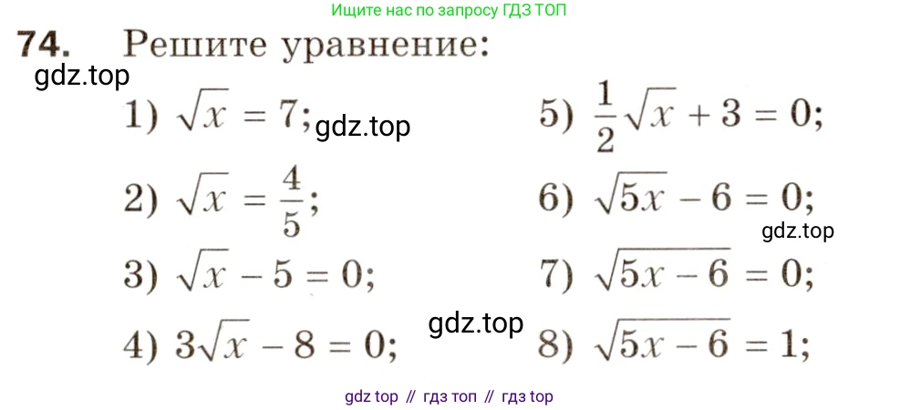 Алгебра, 8 класс Дидактические материалы, авторы: Мерзляк Аркадий Григорьевич, Полонский Виталий Борисович, Рабинович Ефим Михайлович, Якир Михаил Семёнович, издательство Просвещение, Москва, 2014, розового цвета, страница 43, номер 74, Условие