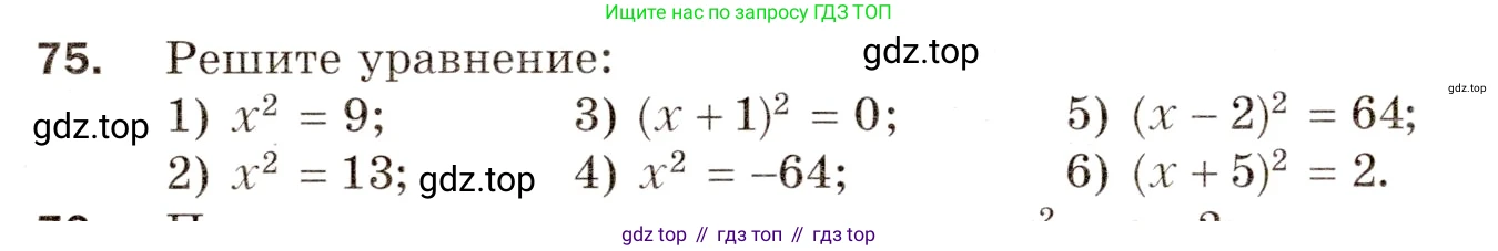 Алгебра, 8 класс Дидактические материалы, авторы: Мерзляк Аркадий Григорьевич, Полонский Виталий Борисович, Рабинович Ефим Михайлович, Якир Михаил Семёнович, издательство Просвещение, Москва, 2014, розового цвета, страница 44, номер 75, Условие