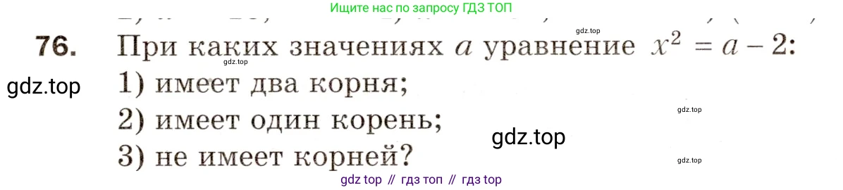 ГДЗ Алгебра, 8 класс Дидактические материалы, авторы: Мерзляк Аркадий Григорьевич, Полонский Виталий Борисович, Рабинович Ефим Михайлович, Якир Михаил Семёнович, издательство Просвещение, Москва, 2014, розового цвета, страница 44, номер 76, Условие